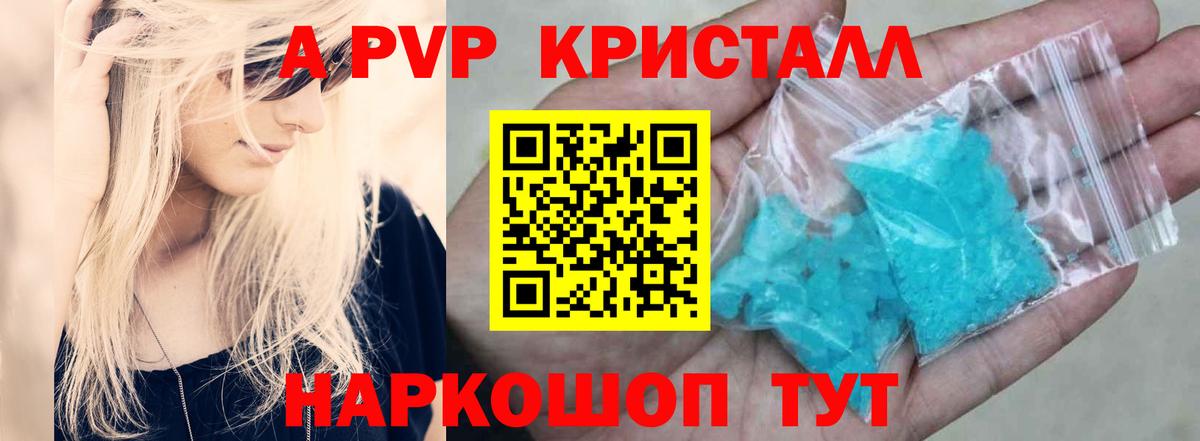A PVP крисы CK  Вход с VPN  Ишимбай  Альфа ПВП кристаллы  A PVP СК 