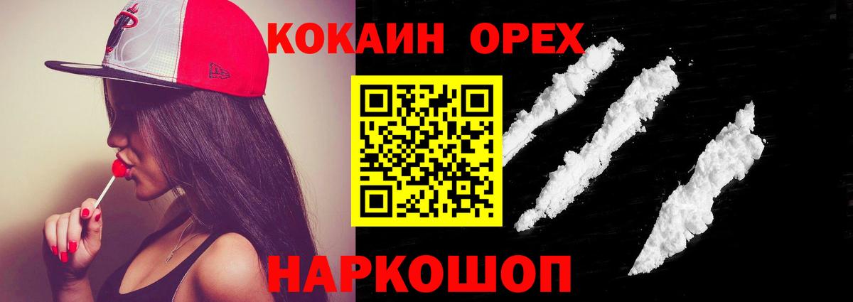 КОКАИН Колумбийский  Вход с VPN  Ишимбай 