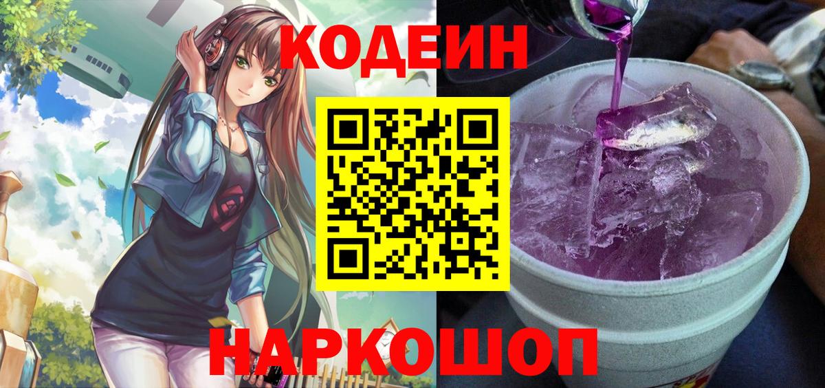 Ишимбай  Codein напиток Lean (лин)  Кодеиновый сироп Lean Purple Drank  Вход с VPN 
