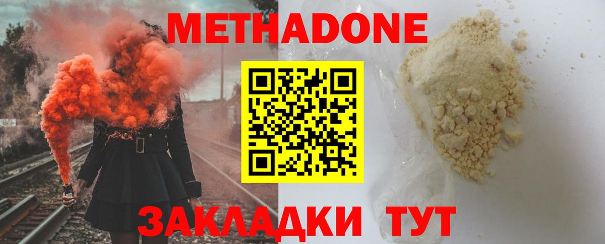 Ишимбай  МЕТАДОН кристалл  МЕТАДОН VHQ  Вход с VPN 